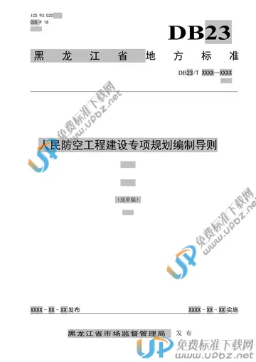 DB23/T 3434-2023 免费下载