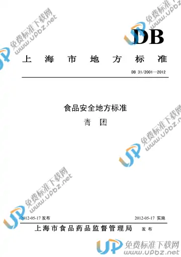 DB31 2001-2012 免费下载