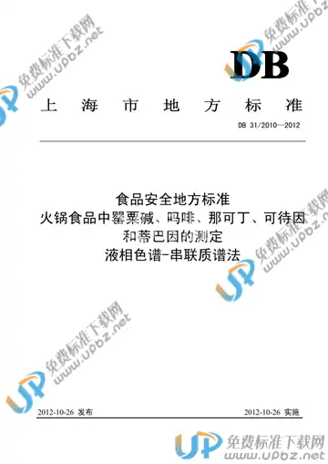 DB31 2010-2012 免费下载