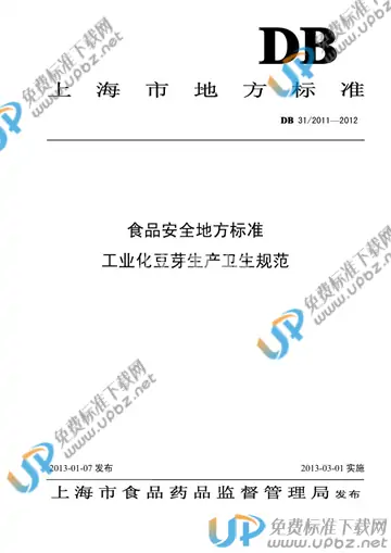 DB31 2011-2012 免费下载