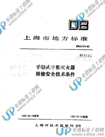 DB 31/79-1992 免费下载