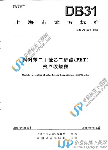 DB31/T 1399-2023 免费下载