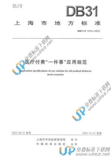 DB31/T 1419-2023 免费下载