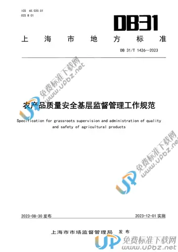 DB31/T 1426-2023 免费下载