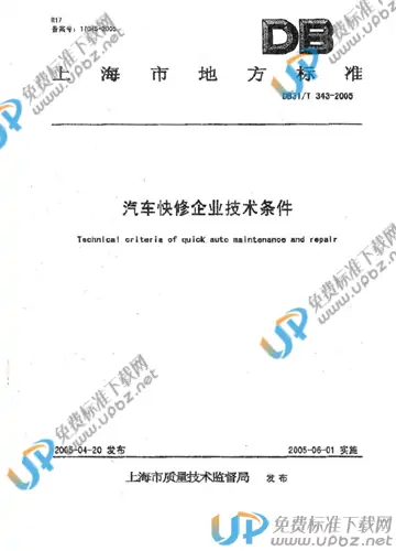 DB31/T 343-2005 免费下载