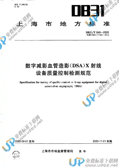 DB31/T 840-2020 免费下载