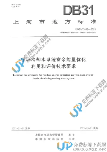 DB31/T 853-2023 免费下载