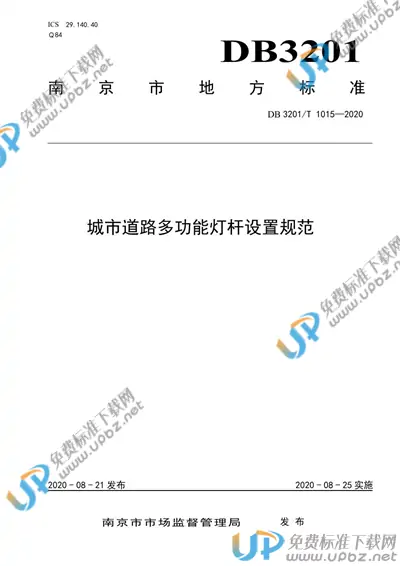 DB3201/T 1015-2020 免费下载