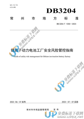 DB3204/T 1050-2023 免费下载