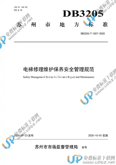 DB3205/T 1007-2020 免费下载