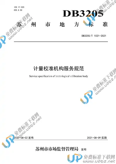 DB3205/T 1021-2021 免费下载
