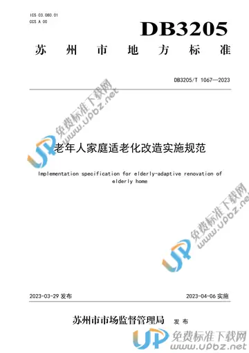 DB3205/T 1067-2023 免费下载