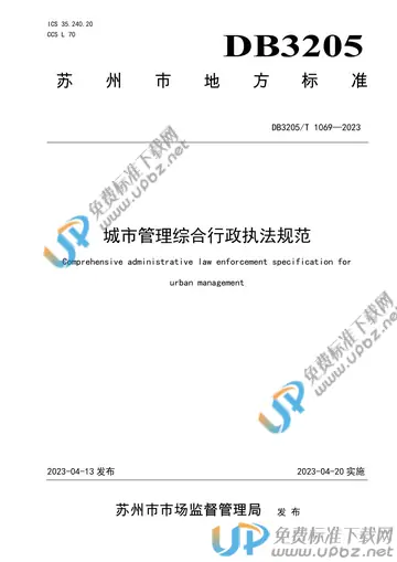 DB3205/T 1069-2023 免费下载
