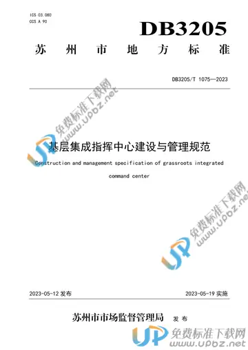 DB3205/T 1075-2023 免费下载