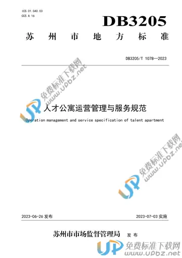 DB3205/T 1078-2023 免费下载