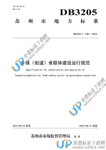 DB3205/T 1081-2023 免费下载