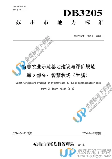 DB3205/T 1087.2-2024 免费下载