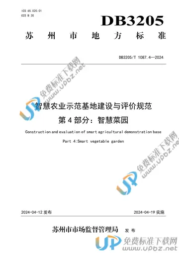 DB3205/T 1087.4-2024 免费下载