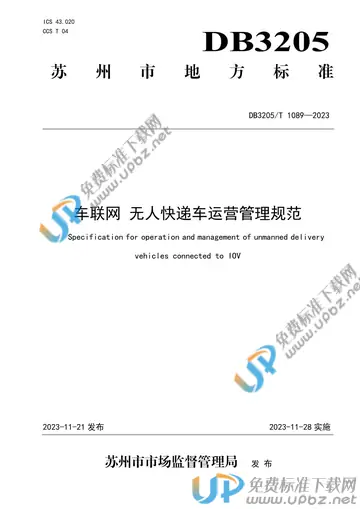 DB3205/T 1089-2023 免费下载