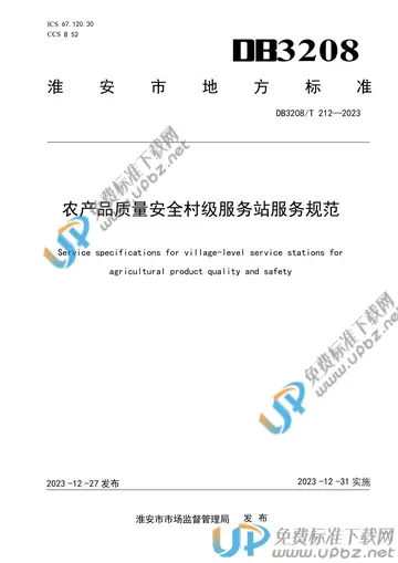 DB3208/T 212-2023 免费下载