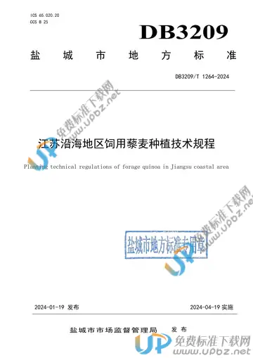 DB3209/T 1264-2024 免费下载