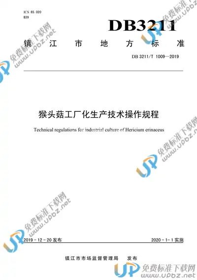 DB3211/T 1009-2019 免费下载