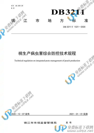 DB3211/T 1021-2020 免费下载