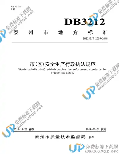 DB3212/T 2055-2018 免费下载