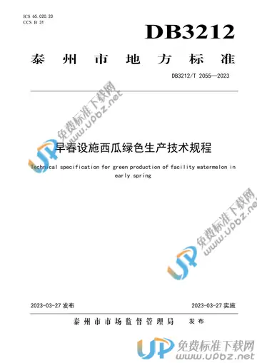 DB3212/T 2055-2023 免费下载