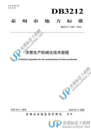 DB3212/T 2081-2024 免费下载