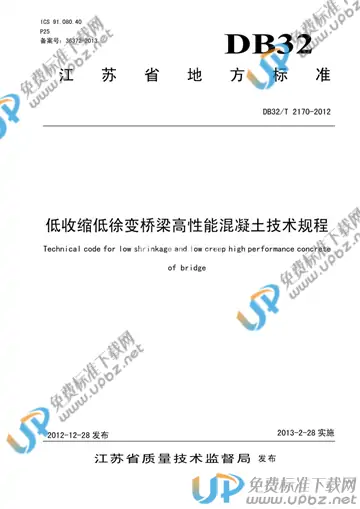 DB32/T 2170-2012 免费下载