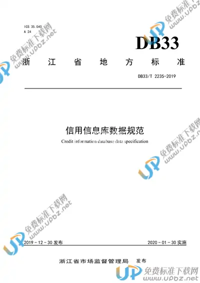 DB33/T 2235-2019 免费下载