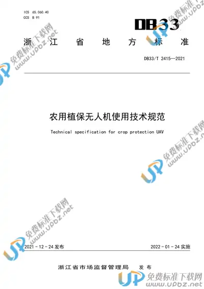 DB33/T 2415-2021 免费下载