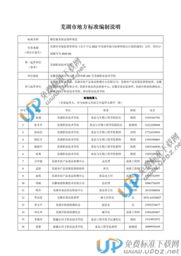 DB3402/T 67-2024 免费下载