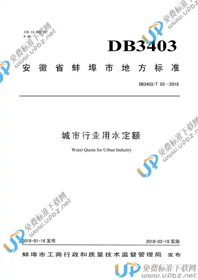 DB3403/T 02-2018 免费下载