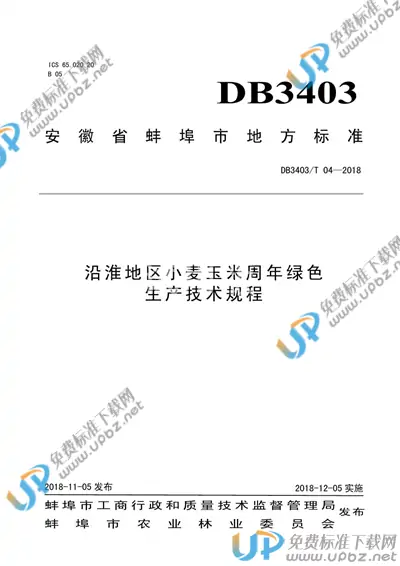 DB3403/T 04-2018 免费下载