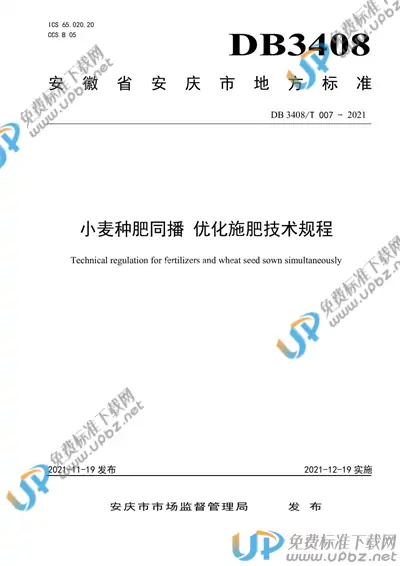 DB3408/T 007-2021 免费下载