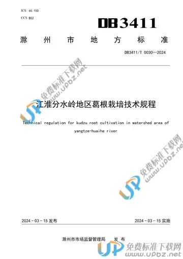 DB3411/T 0030-2024 免费下载