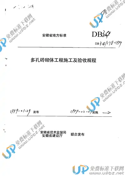 DB34/ 178-1999 免费下载