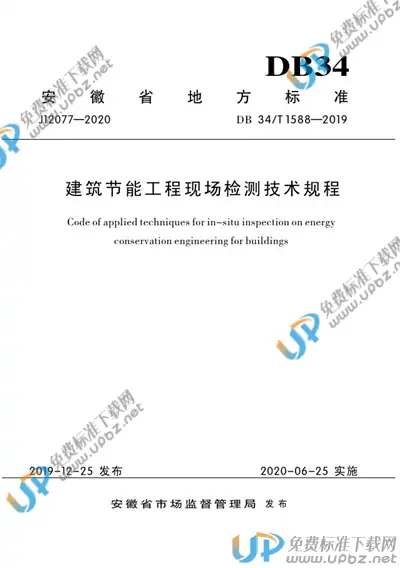 DB34/T 1588-2019 免费下载