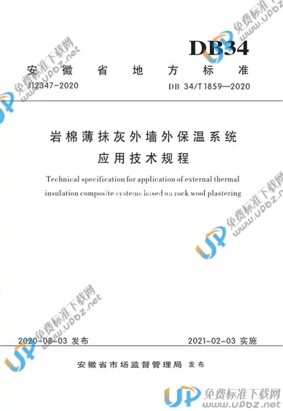 DB34/T 1859-2020 免费下载