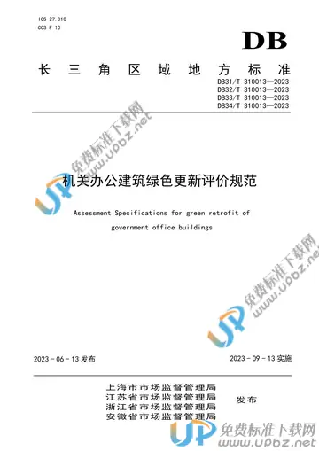 DB34/T 310013-2023 免费下载