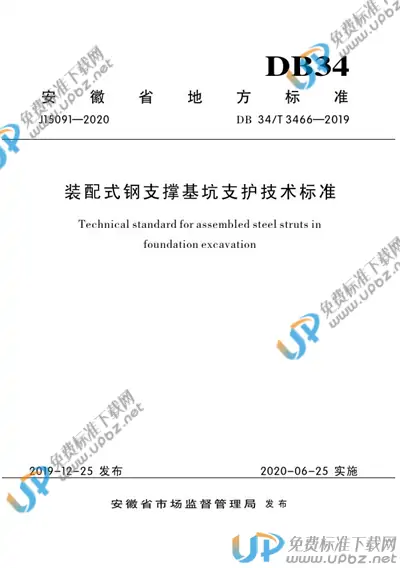 DB34/T 3466-2019 免费下载