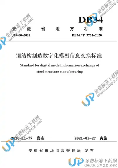 DB34/T 3751-2020 免费下载