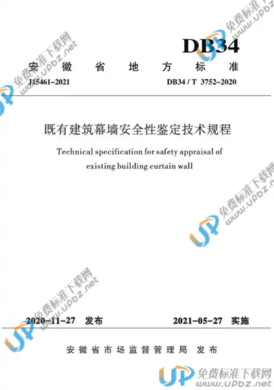 DB34/T 3752-2020 免费下载