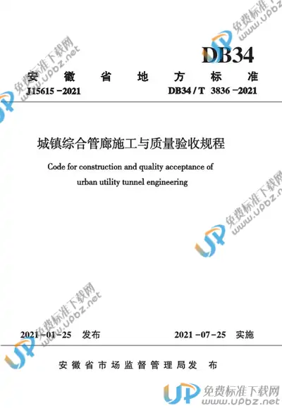 DB34/T 3836-2021 免费下载