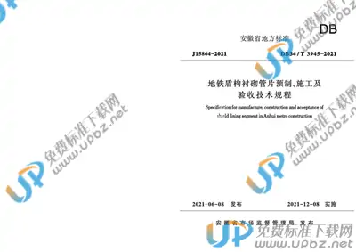 DB34/T 3945-2021 免费下载