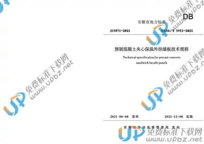 DB34/T 3952-2021 免费下载