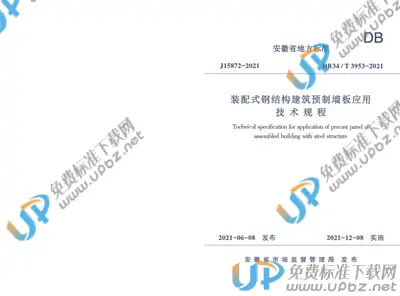DB34/T 3953-2021 免费下载