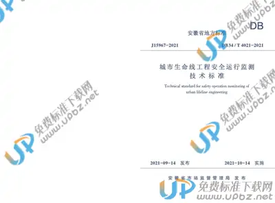 DB34/T 4021-2021 免费下载